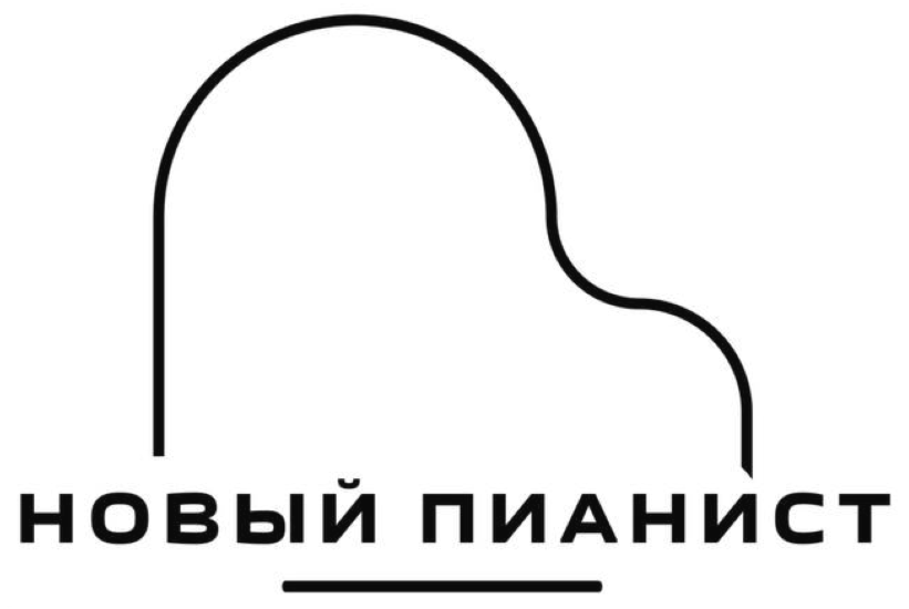 Новый пианист